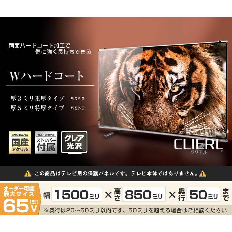 有機EL対応 液晶テレビ保護パネル 65型 65インチ ストッパー付き W