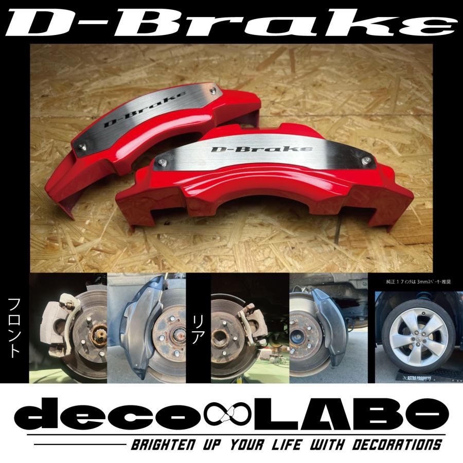 50プリウス専用 キャリパーカバー 【D-brake】 専用設計 (本体色