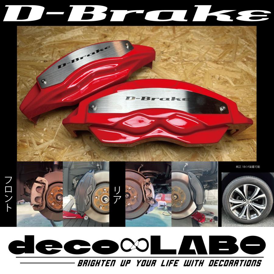 キラー　レクサスRX ブレーキキャリパーカバーセット　赤 レクサスRX専用 キャリパーカバー 【D-brake】 専用設計 (本体色を