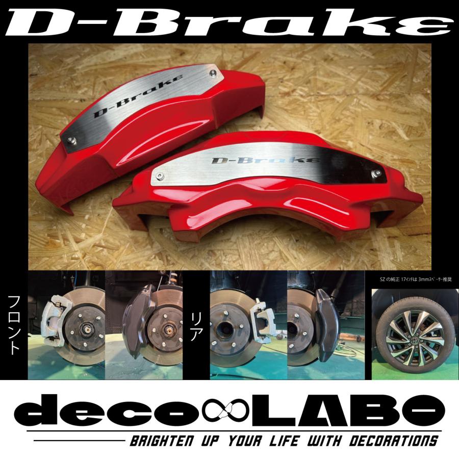 90系ノア専用 キャリパーカバー 【D-brake】 専用設計 (本体色を選べる