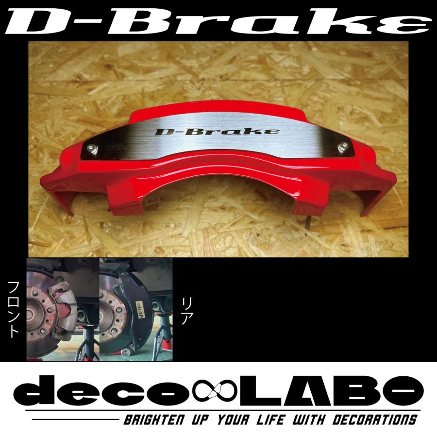 ハイエース（200系）専用 キャリパーカバー 【D-brake】 専用設計