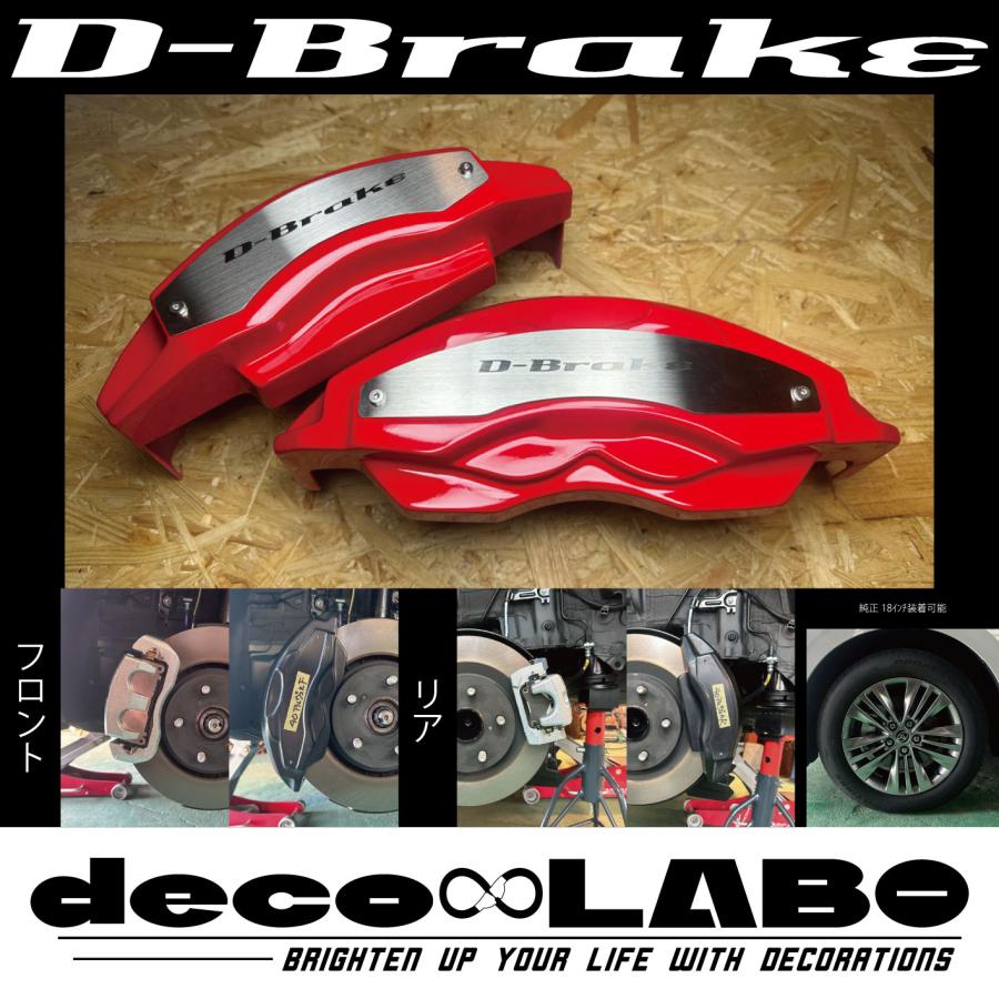 40系アルファード・40系ヴェルファイア専用 キャリパーカバー 【D