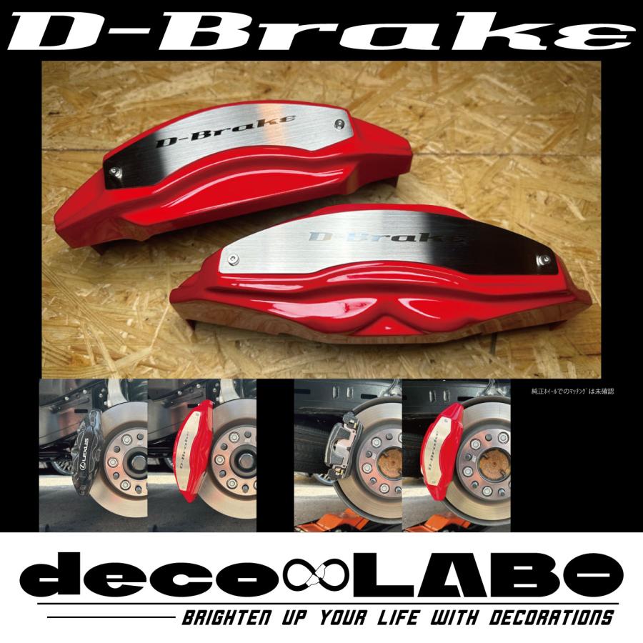 レクサスLX600専用 キャリパーカバー 【D-brake】 専用設計 (本体色を