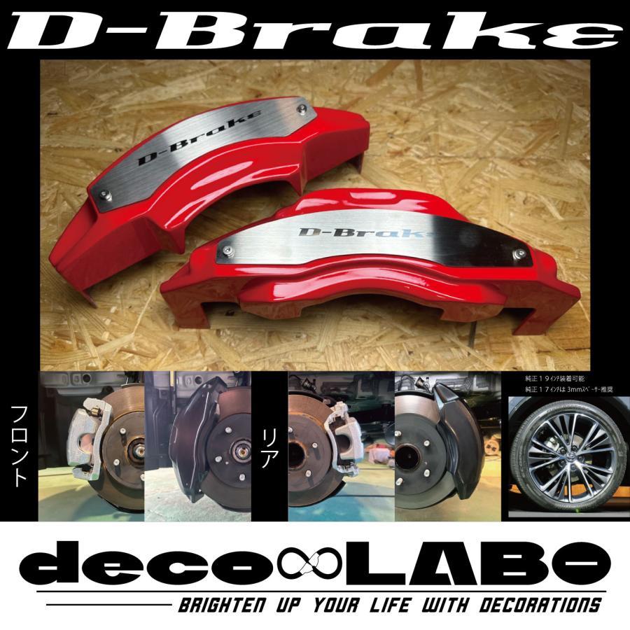 60プリウス専用 キャリパーカバー 【D-brake】 専用設計 (本体色を