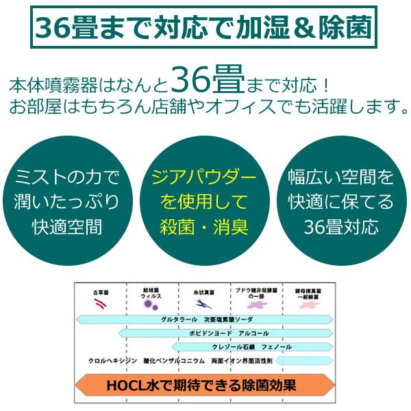超音波式 加湿 除菌 次亜塩素酸水 噴霧器 AT-45 専用パウダー付 36畳