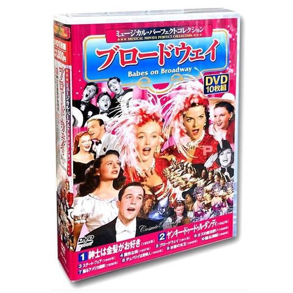 DVD ミュージカル パーフェクトコレクション ブロードウェイ DVD10枚組
