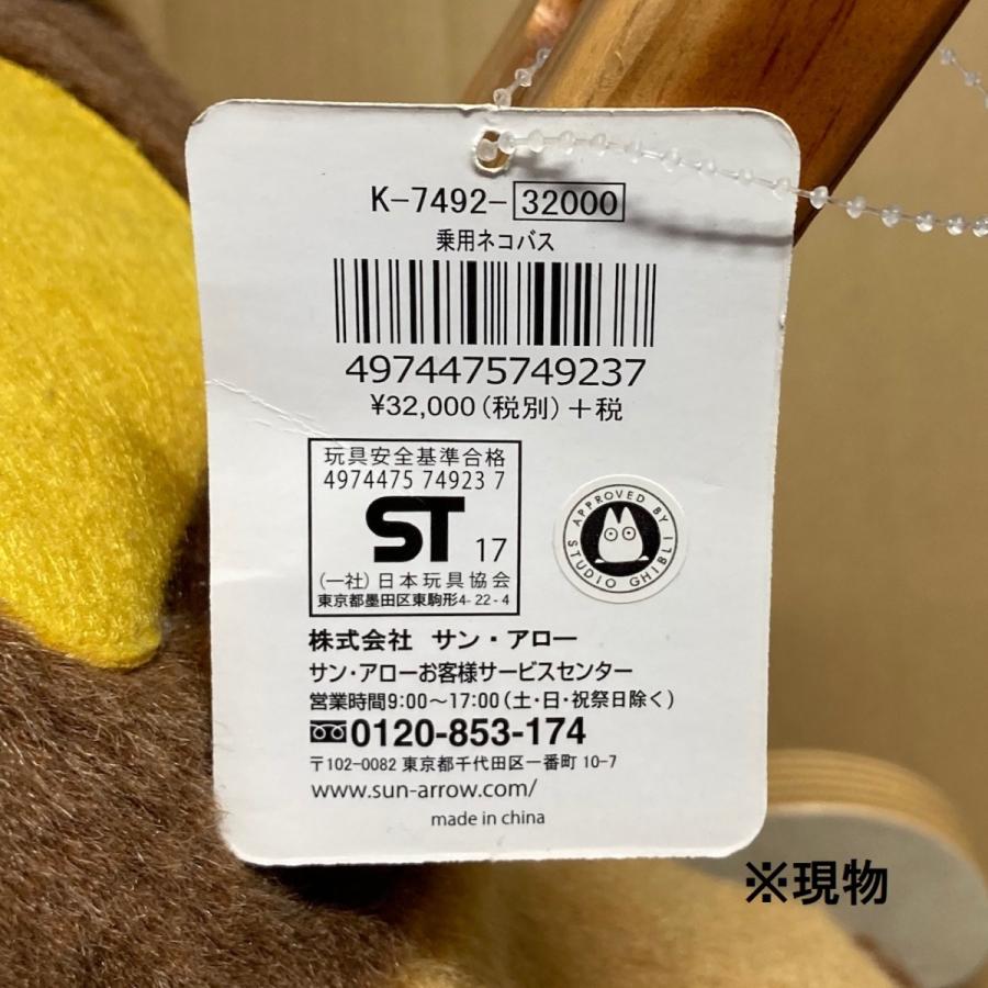 お歳暮 希少品 展示未使用品 サンアロー となりのトトロ 乗用ネコバス 猫バス 木馬 こども おもちゃ 新規購入 Kuljic Com