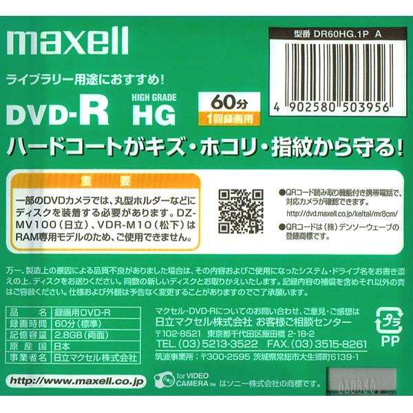 maxell（マクセル） maxell DVD-R HG 60分 2.8GB 1回録画用 DR60HG.1P