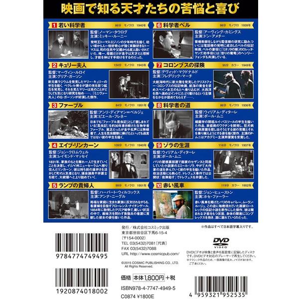 DVD 映画 偉人たちの生涯 10枚組 ACC-053 10話収録 キュリー夫人