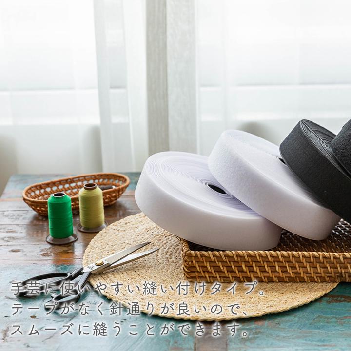マジックテープ面ファスナー縫い付けタイプ9m巻2.5cm幅白黒副資材