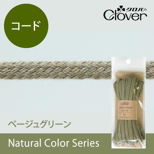 ナチュラルカラーコード　ベージュグリーン　【クロバー/Clover】　【メール便対応】｜decollections