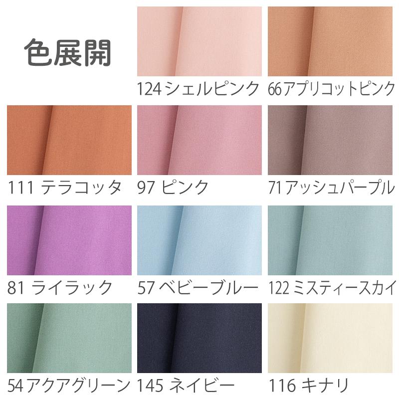 デコレクションズ 生地布無地しっかりオックス生地/幅約146cm【50cm