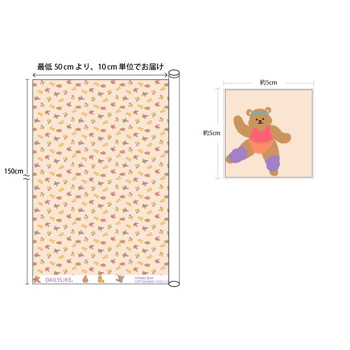 デコレクションズ 生地・布≪Aerobicbear≫オックス/幅150cm