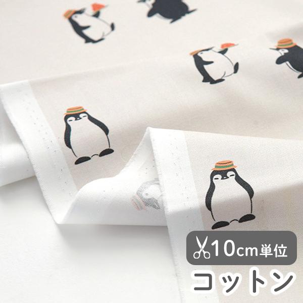 デコレクションズ 生地・布・入園入学 ≪ おしゃれペンギン 