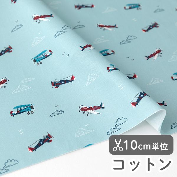 生地・布・入園入学≪ドリーミーフライト≫コットン/幅107cm【10cm単位販売】 | デコレクションズ
