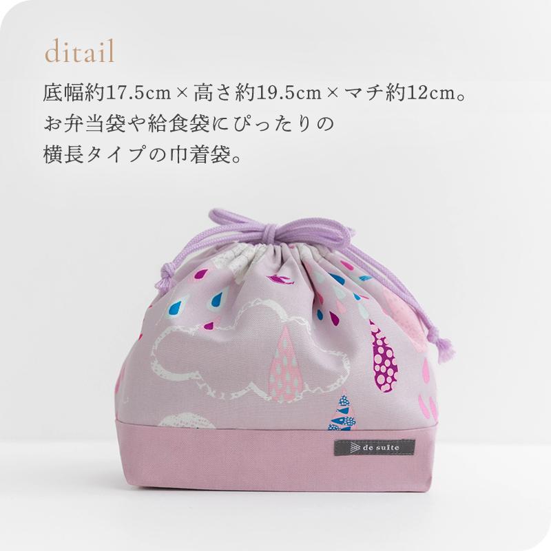 デスイート（desuite） ◇巾着M（お弁当袋）［desuiteデスイート］単品
