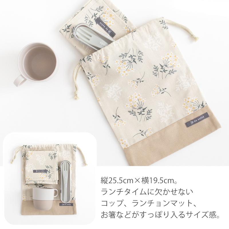 マチ無し巾着袋（給食袋）［desuiteデスイート］単品販売19.5cm×25.5cm【メール便対応】 | デスイート | 32