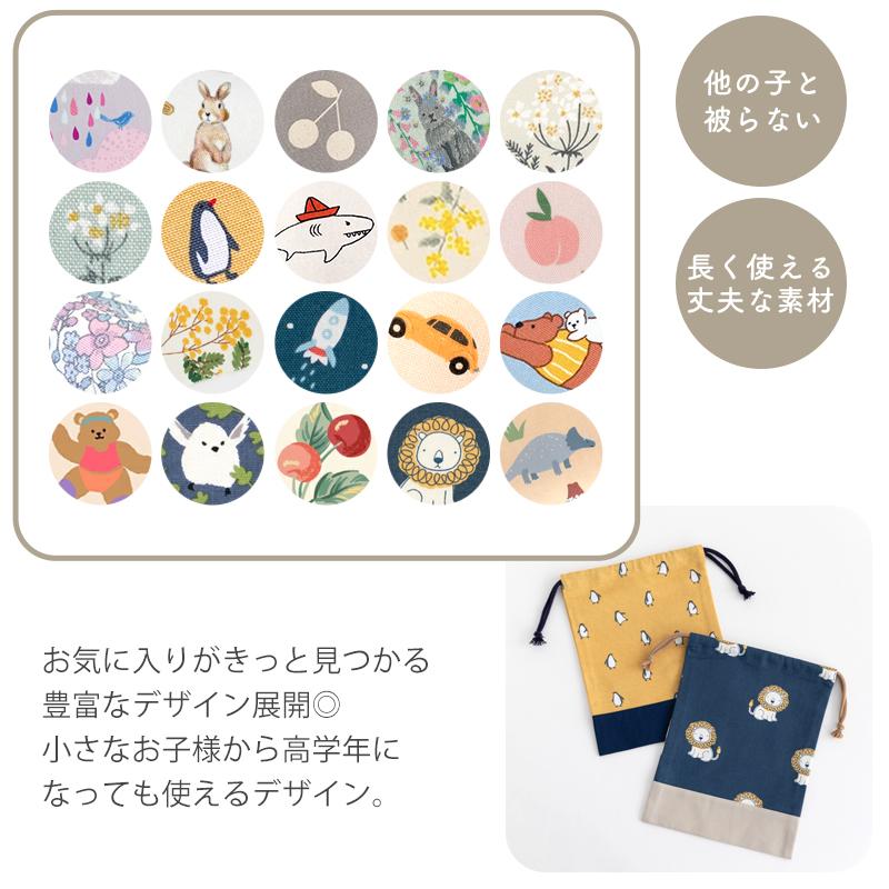 マチ無し巾着袋（給食袋）［desuiteデスイート］単品販売19.5cm×25.5cm【メール便対応】 | デスイート | 34