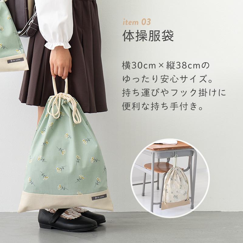 【570】ここ様　入園入学セット デスイート（desuite） 入園 入学 4点セット マチ付き 大きめ 防水