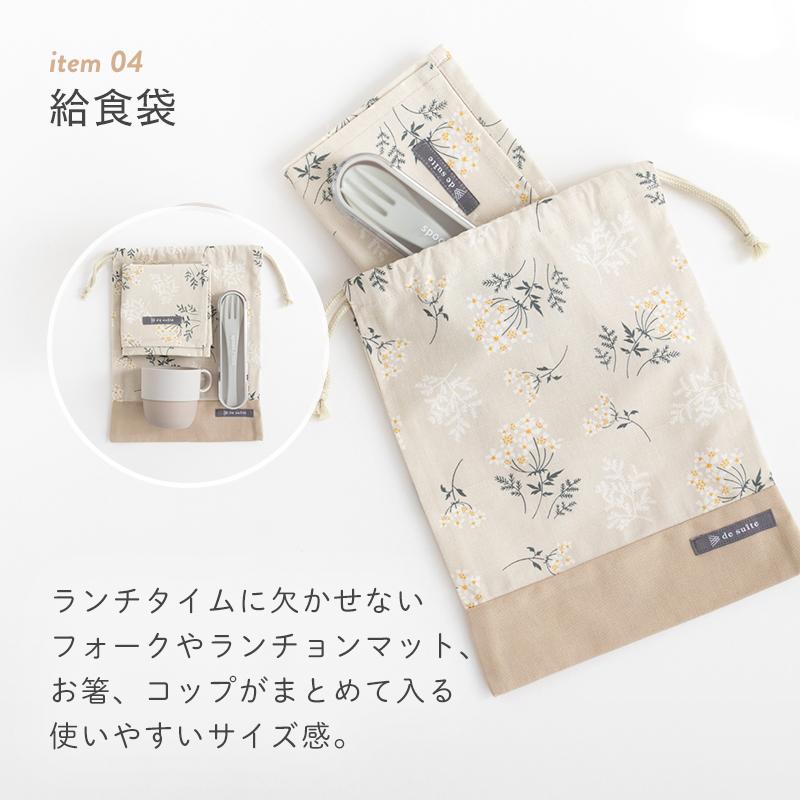 デスイート（desuite） 入園 入学 4点セット マチ付き 大きめ 防水
