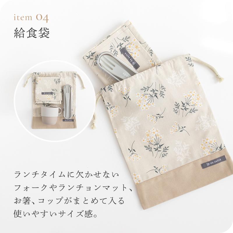 入園 入学 4点セット［desuiteデスイート］セット販売 レッスンバッグ シューズケース 巾着 | デスイート | 33