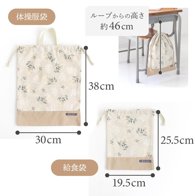 入園 入学 4点セット［desuiteデスイート］セット販売 レッスンバッグ シューズケース 巾着 | デスイート | 25