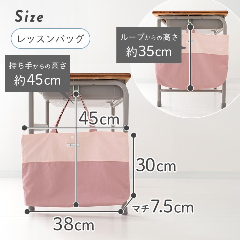 デスイート（desuite） ◇○入園 入学 4点セット 無地 レッスンバッグ