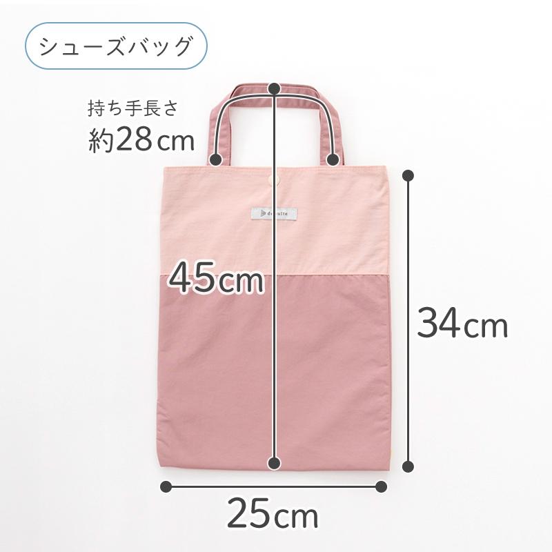 デスイート（desuite） ◇○入園 入学 4点セット 無地 レッスンバッグ