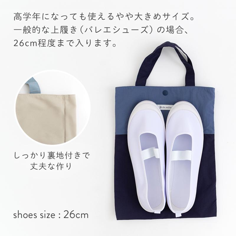 デスイート（desuite） ◇○入園 入学 4点セット 無地 レッスンバッグ