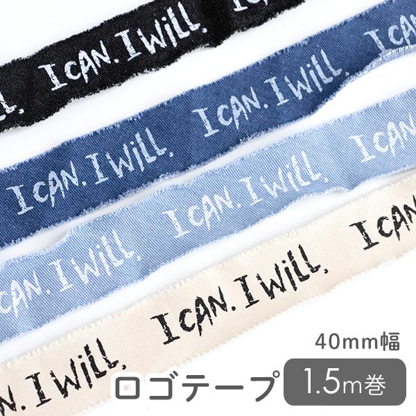 ロゴテープ40mm幅1.5m巻ICAN.IWILL.副資材【メール便対応】 | デコレクションズ