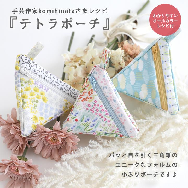デコレクションズ 【komihinataさんセレクト02リニューアル 