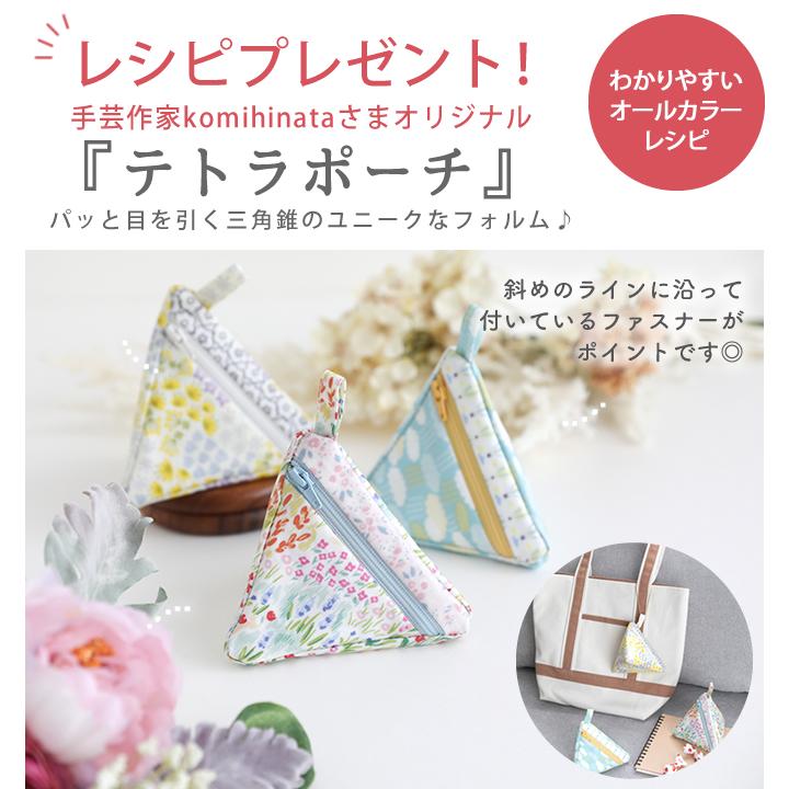 デコレクションズ ≪ラミネート生地のはぎれセット≫＼人気手芸