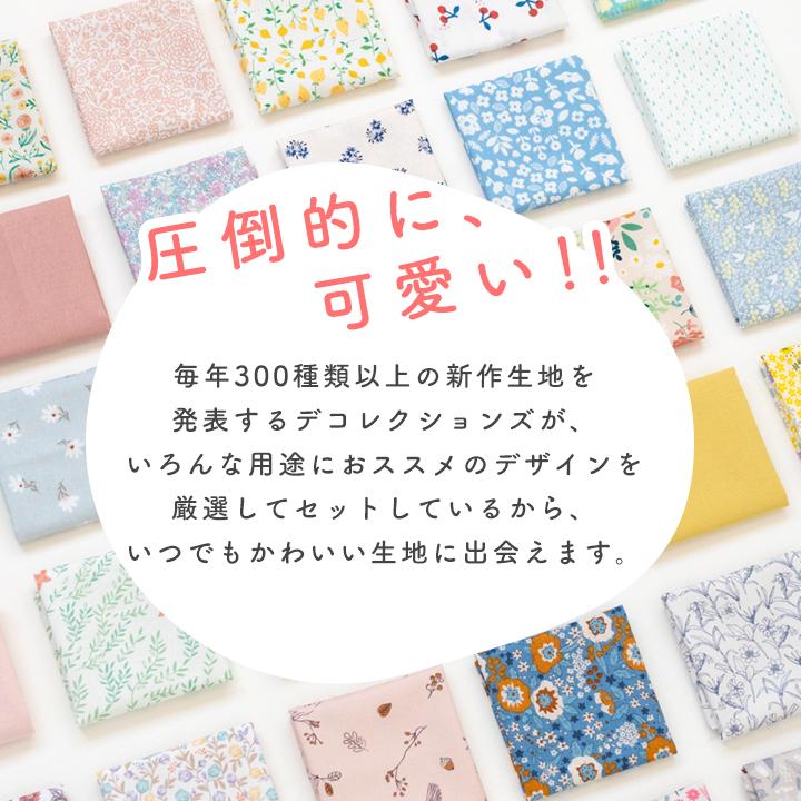【小花柄リニューアル！】生地 はぎれ　選べるはぎれ福袋＼人気手芸作家様のレシピ付き！／【2点までメール便対応】 | デコレクションズ | 02
