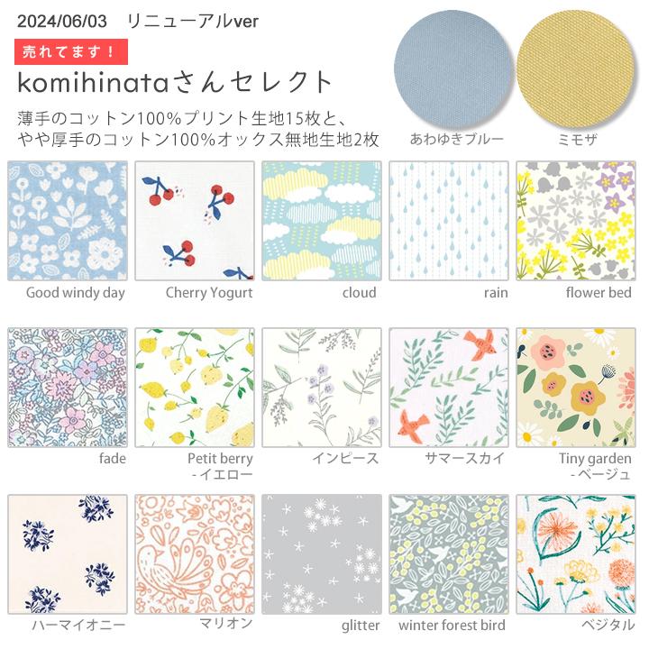 【新品未開封】東京事変　ニュース生地 📣2025春のギフト・ショーに出展します🚩 ⁡ 2月12日(水)-14日(金