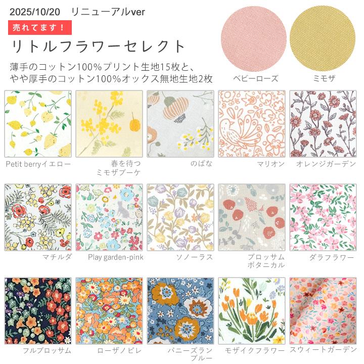【小花柄リニューアル！】生地 はぎれ　選べるはぎれ福袋＼人気手芸作家様のレシピ付き！／【2点までメール便対応】 | デコレクションズ | 08