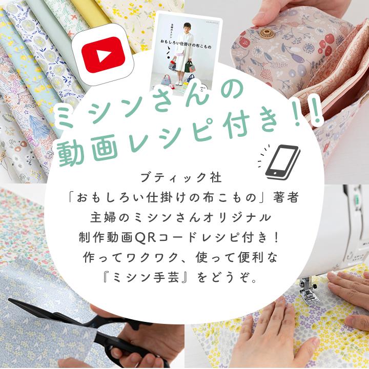 デコレクションズ 【北欧柄リニューアル！】大きめサイズのはぎれ