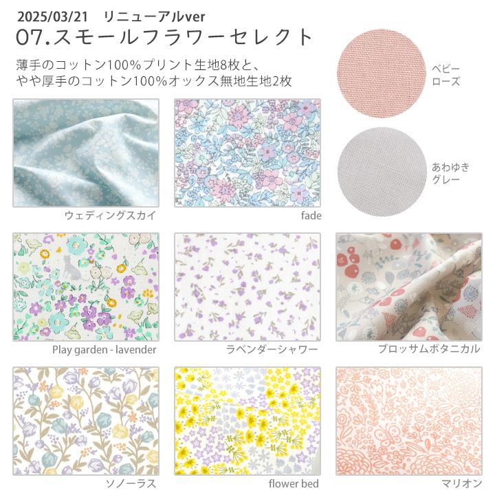 ♡21♡オーダー用生地