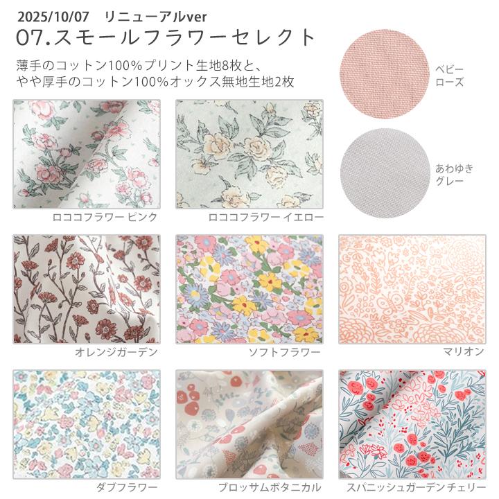 デコレクションズ 【北欧柄リニューアル！】大きめサイズのはぎれ