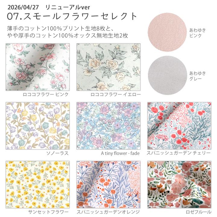 デコレクションズ 【北欧柄リニューアル！】大きめサイズのはぎれ