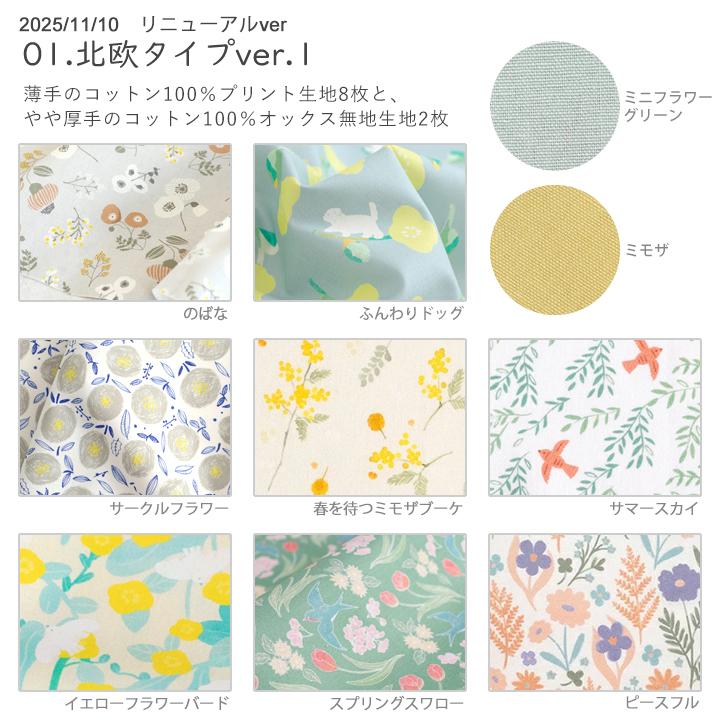 デコレクションズ 【北欧柄リニューアル！】大きめサイズのはぎれ