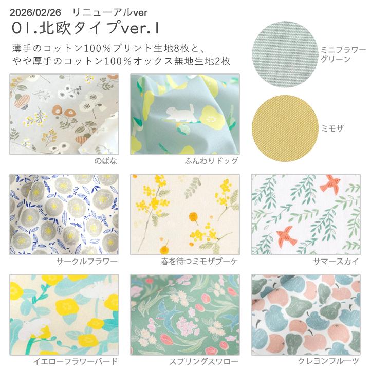 デコレクションズ 【北欧柄リニューアル！】大きめサイズのはぎれ