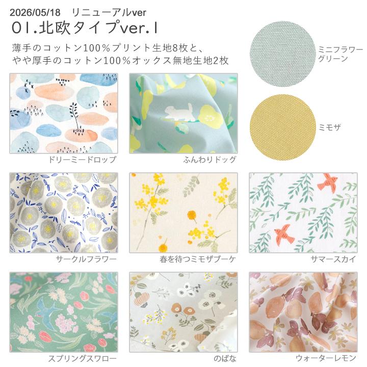 デコレクションズ 【北欧柄リニューアル！】大きめサイズのはぎれ
