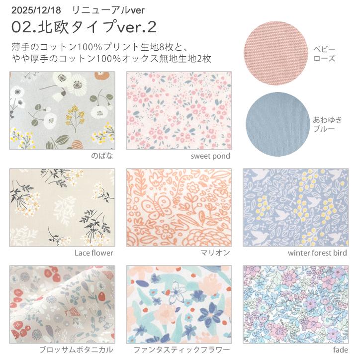 デコレクションズ 【北欧柄リニューアル！】大きめサイズのはぎれ