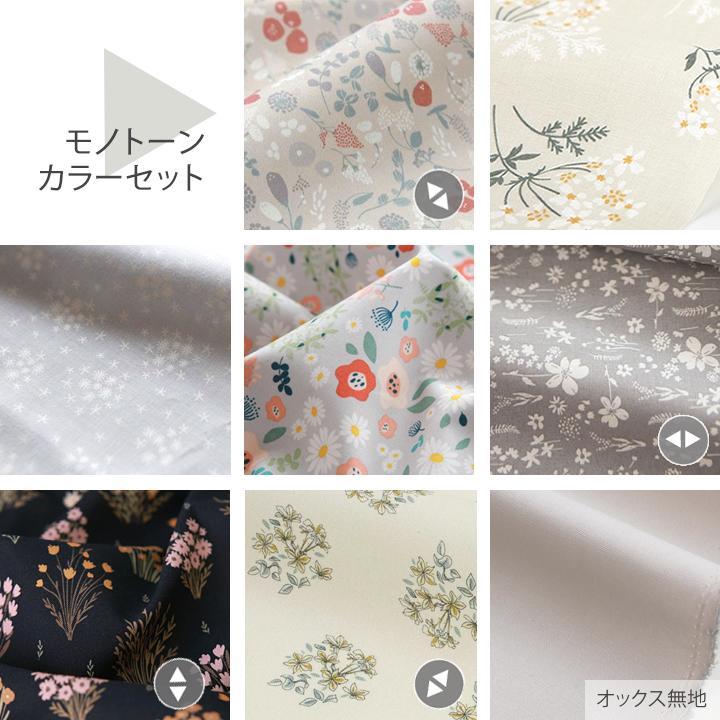 デコレクションズ ≪色で選べるはぎれセット≫＼レシピ付！／【4点まで