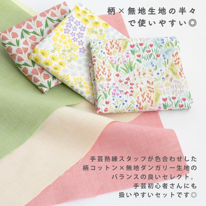 デコレクションズ ≪花型コースターが作れるはぎれセット≫＼人気手芸 