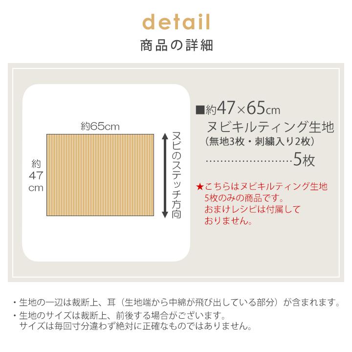 【パステルカラー リニューアル！】ヌビ生地セット 5枚入り 約47×65cm【宅配便送料無料】｜decollections｜02