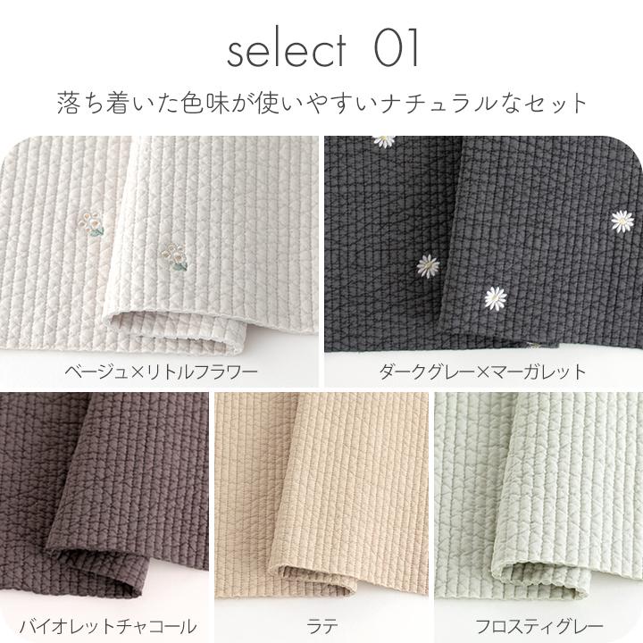 デコレクションズ 【フェミニンver.リニューアル！】ヌビ生地セット5枚