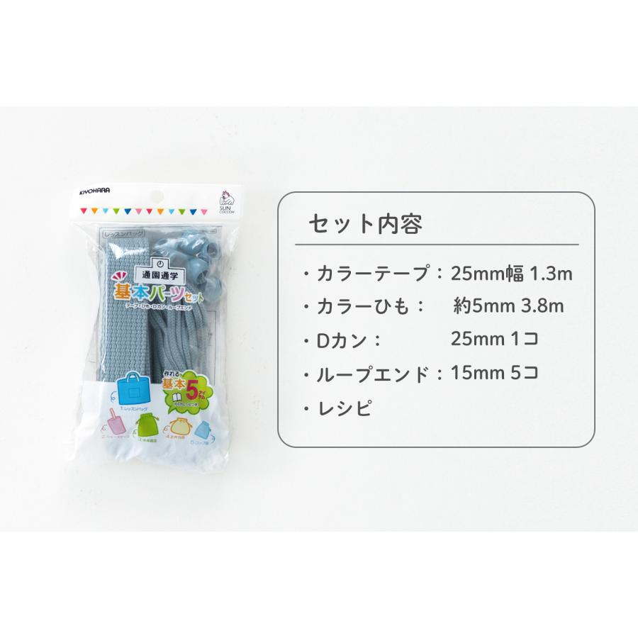 キヨハラ基本パーツセットベーシックKIYOHARA/サンコッコー |  | 10
