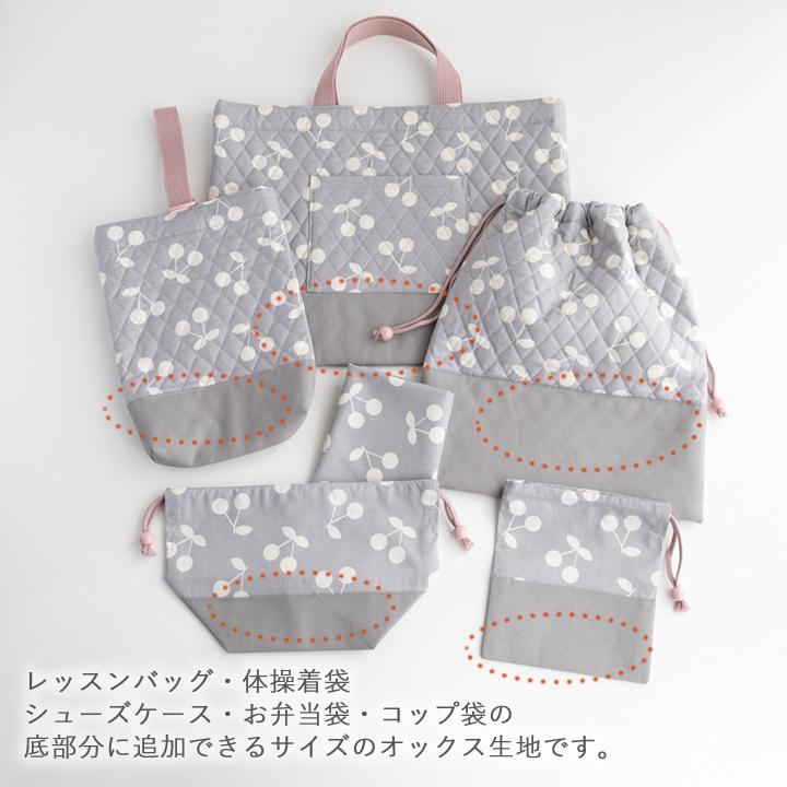 手作りキット 入学入園グッズ6点セット 配色布オプション 専用オックス生地 メール便対応 布 生地 手芸セット 男の子 女の子 Kit021ox デコレクションズ Yahoo 店 通販 Yahoo ショッピング