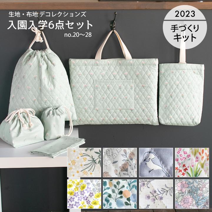 手作りキット 入学入園グッズ6点セット No 16 22 布 生地 手芸セット 女の子 Kit021s503 デコレクションズ Yahoo 店 通販 Yahoo ショッピング